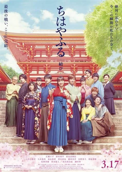 chihayafuru part 3.
